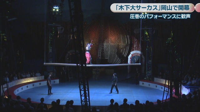 木下大サーカスの公演　岡山・北区　27日