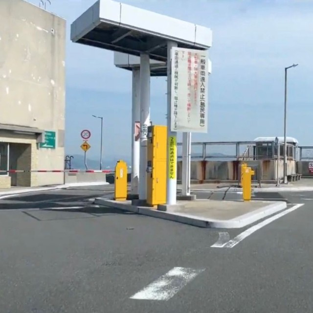 出口には「一般車両進入禁止（島民専用）」の文字が／歩鉄の達人さん（@hotetunotatujin）提供
