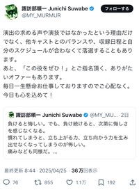 諏訪部順一（@MY_MURMUR）さんのXより