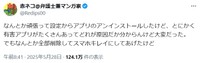 赤ネコさんのポスト④ ※赤ネコさんのXより抜粋