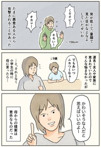 【漫画】『母から教わった妄想の力』2（コンテくん提供）