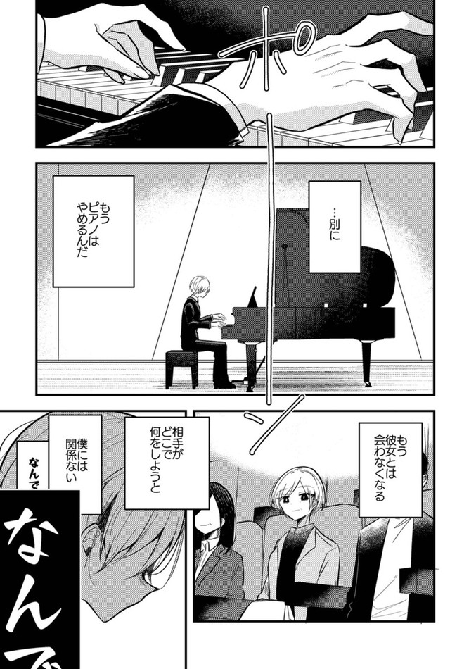 【漫画】『10年間1度も天才に勝てなかった凡人ピアニストの話』13（makaさん提供）