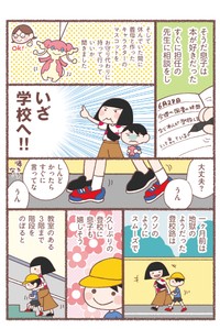 【漫画】『息子が学校に行けなくなりました。』25（花森はなさん提供）