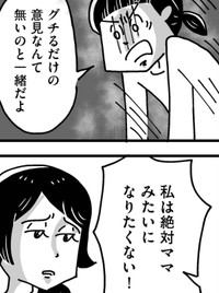 パパに言えないからって私に八つ当たりしないでよ　『心の不倫は罪ですか？』（KADOKAWA）