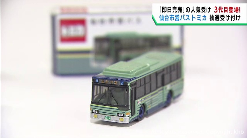 2022新入荷 トミカ 仙台市営バス ミニカー - kintarogroup.com