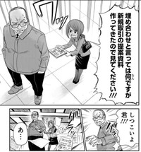 謝罪だけでなく新しい提案書も渡そうとするも…（吉谷光平さん提供）