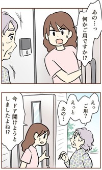 【漫画】『自宅前に居続ける不審な高齢者』15（ゆむいさん提供）