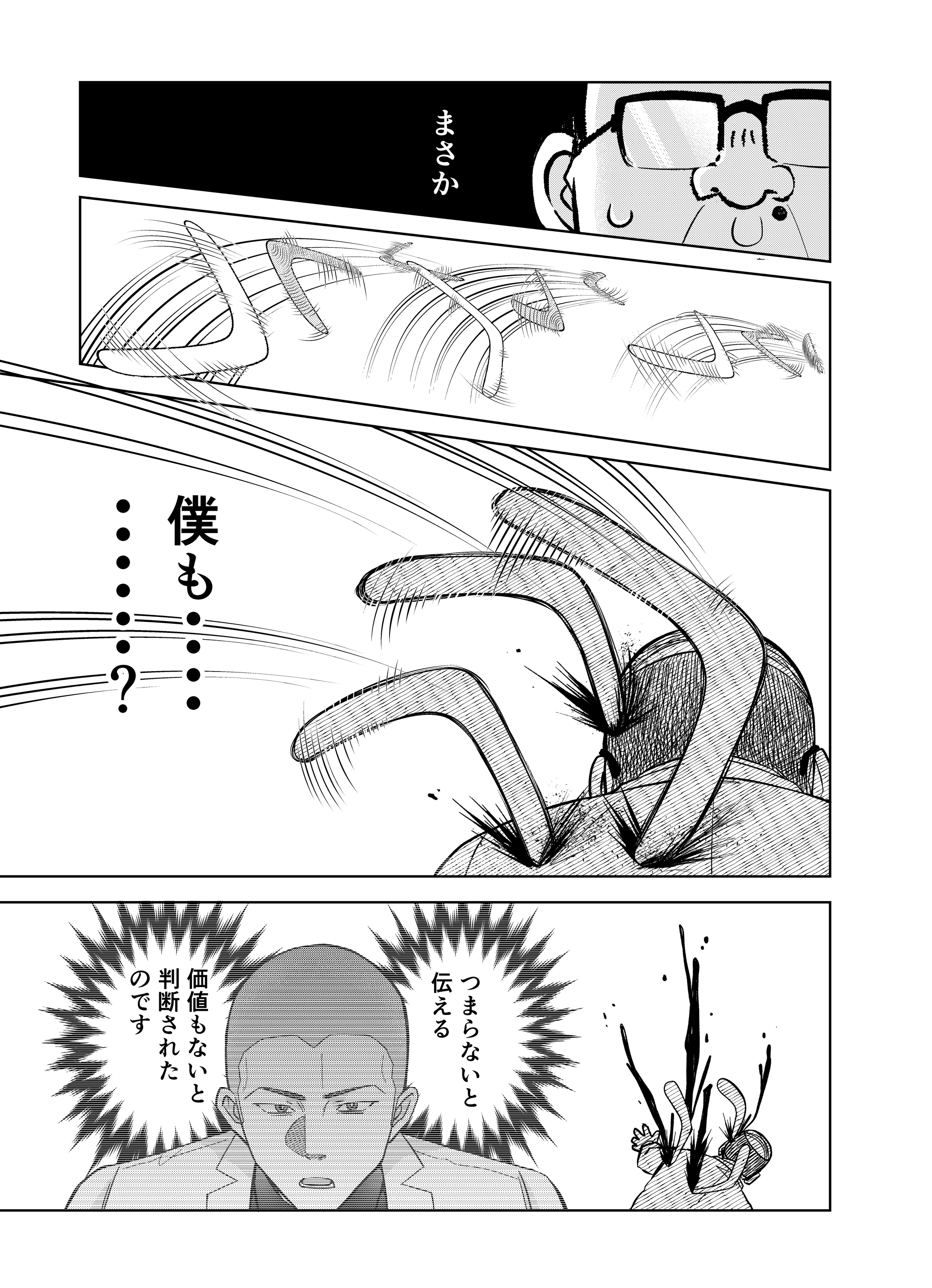 【漫画】『第11話～第12話　敬意と誠意と安心』33（井原タクヤさん提供）