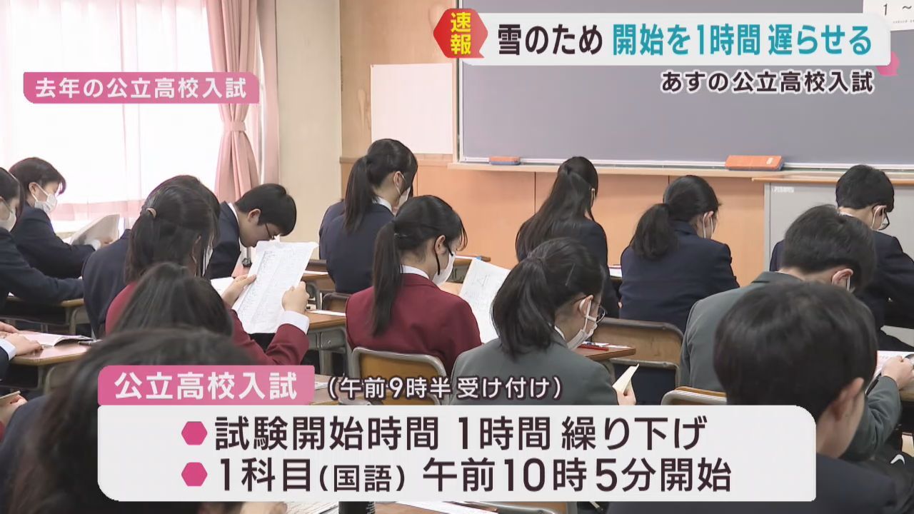 宮城県で大雪予想　５日の公立高校入試の試験時間を１時間繰り下げ