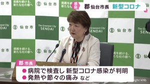 郡仙台市長が新型コロナに感染　公務復帰は１１日予定