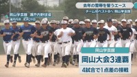 岡山学芸館　瀬戸内野球場　瀬戸内市　7月29日