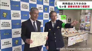遭難者を救助　山岳遭難救助隊長に感謝状　宮城県警