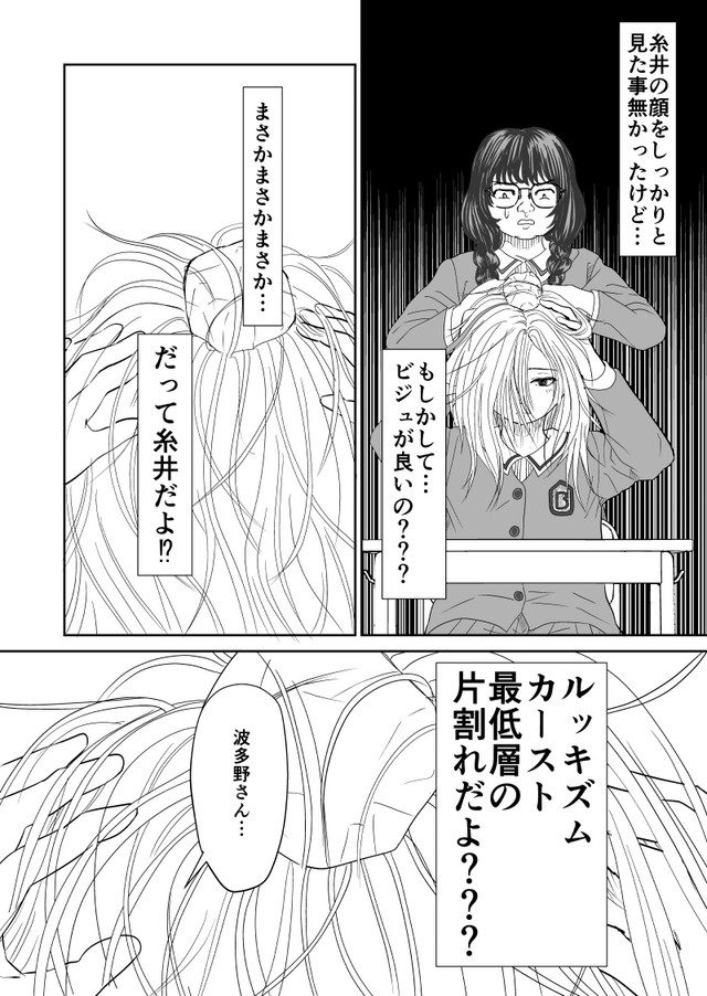 【漫画】『ルッキズムにずっとん落ち』11（蒼井きとりさん提供）