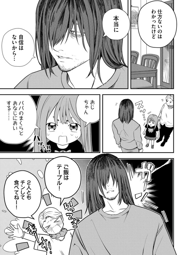 【漫画】『ニート、姪っ子のために外に出る』5　(C) 淘田きょむ／COMISMA INC.