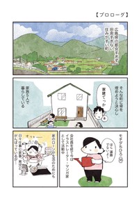 【漫画】『3000円ではじめるしあわせ趣味時間』1　（モチダちひろさん提供）