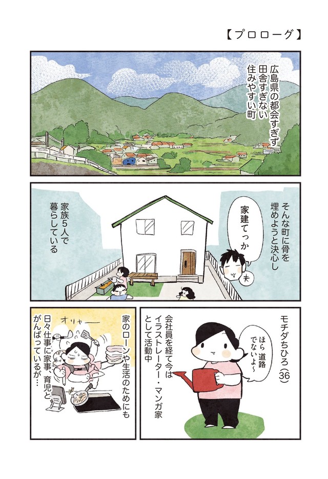 【漫画】『3000円ではじめるしあわせ趣味時間』1　（モチダちひろさん提供）
