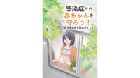 母子感染症予防へ 岡大病院の小児科医らが啓発漫画作成