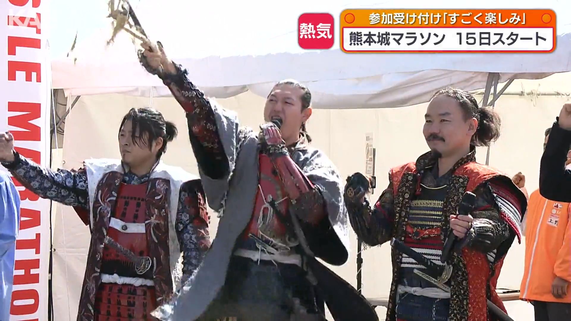 15日号砲！「熊本城マラソン」受け付け始まる 1万4500人エントリー（1