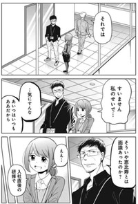 【漫画】『厳しいけど実は部下思いで不器用な課長の話』7（吉谷光平さん提供）