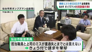 仙台市が事務手続きミスで追徴課税　市民団体の住民監査請求を棄却