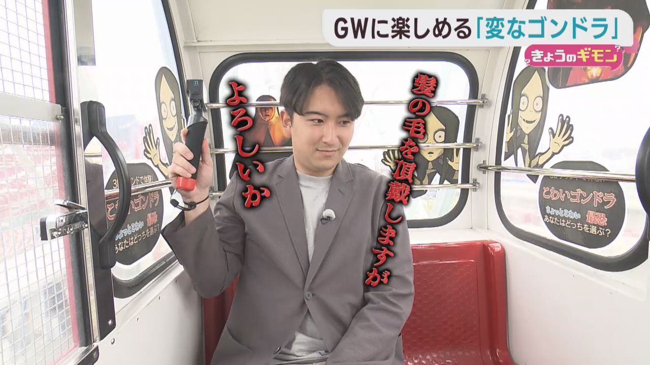 楽天モバイル 最強パーク宮城　話題集める観覧車の「変なゴンドラ」