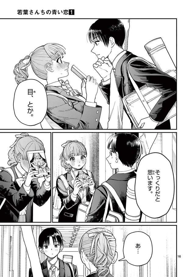 【漫画】『若葉さんちの青い恋』13　（小形朱嶺さんの提供）