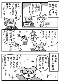 【漫画】『私の婚活』53（小松良佳さん提供）