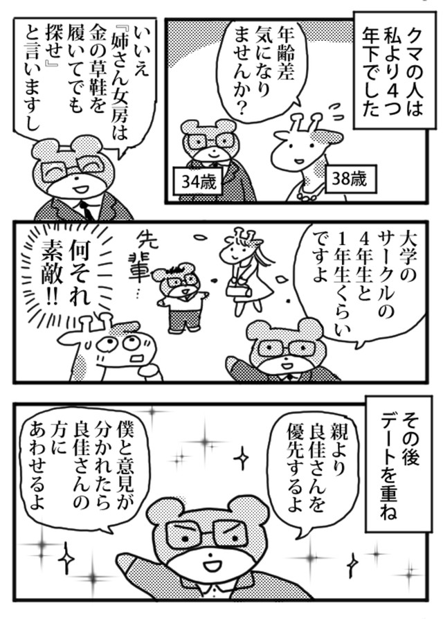 【漫画】『私の婚活』53（小松良佳さん提供）