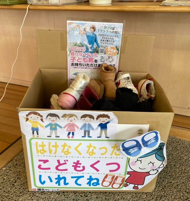 9月、サイズアウトした靴を募集（提供：石井文泉堂）