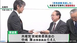能登半島地震を受けて女川原発避難計画の再検討を求める　共産党宮城県委員会