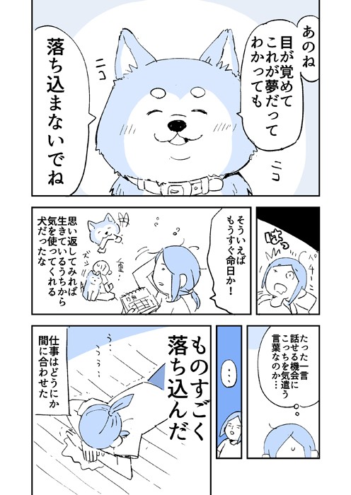 【漫画】「飼い犬が最後に一言言いたかったこと」（提供：みつつぐさん）