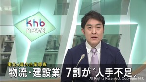 ２０２４年問題　東北の物流業や建設業は既に７割が人手不足に