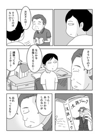 【漫画】『覇気なし中年課長を変えた高校生息子の金言』11（まるいがんもさん提供）