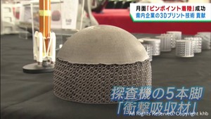 日本初の月面着陸　無人探査機に宮城・多賀城市の企業が貢献