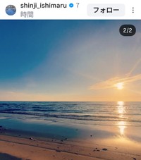 石丸伸二(@shinji_ishimaru)さんのインスタグラムより