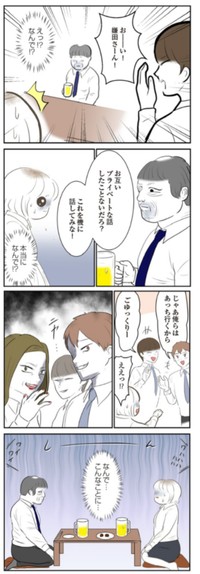 【漫画】『人生崩壊　会社ぐるみのいじめで苦手な人と無理やり付き合わされました』14　©尾持トモ／KADOKAWA