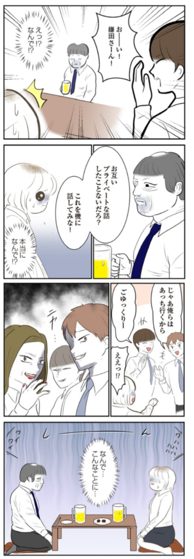 【漫画】『人生崩壊　会社ぐるみのいじめで苦手な人と無理やり付き合わされました』14　©尾持トモ／KADOKAWA