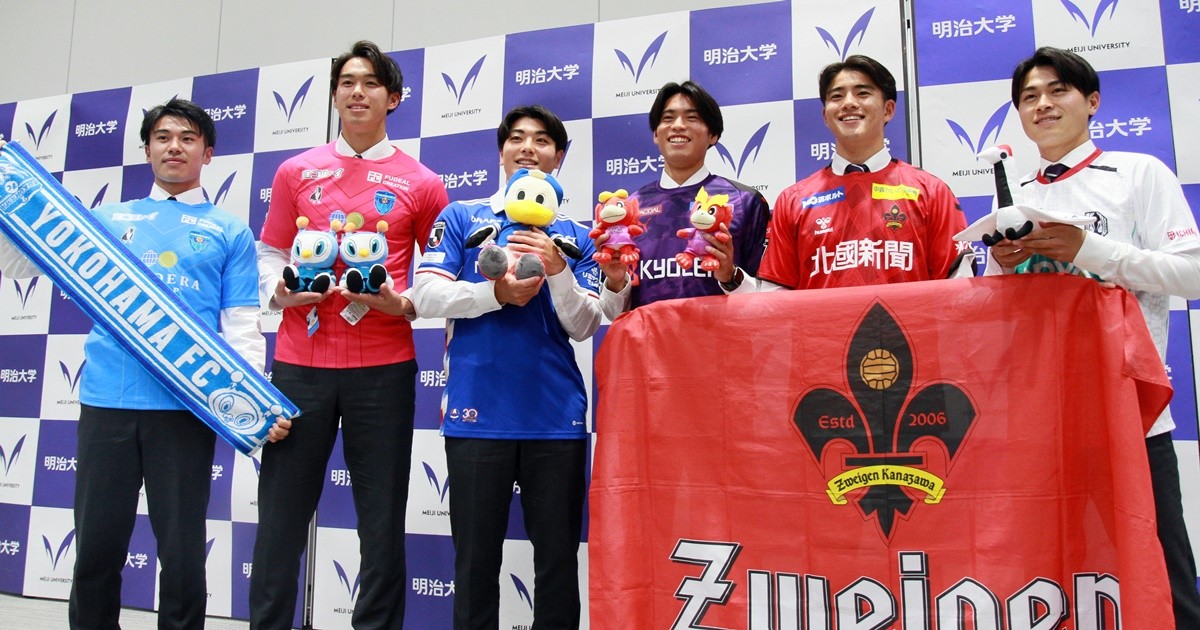 サッカー - 横浜FC内定の林幸多郎ら、明治大からJリーガー6人誕生