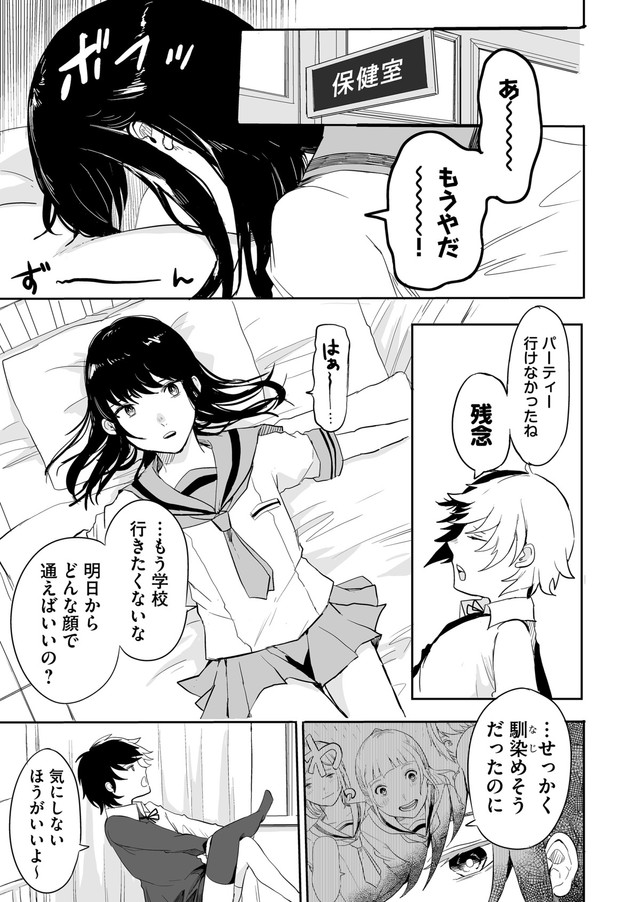 【漫画】『色彩が分からない私だけに見える友人』16（宙埜つきさん提供）