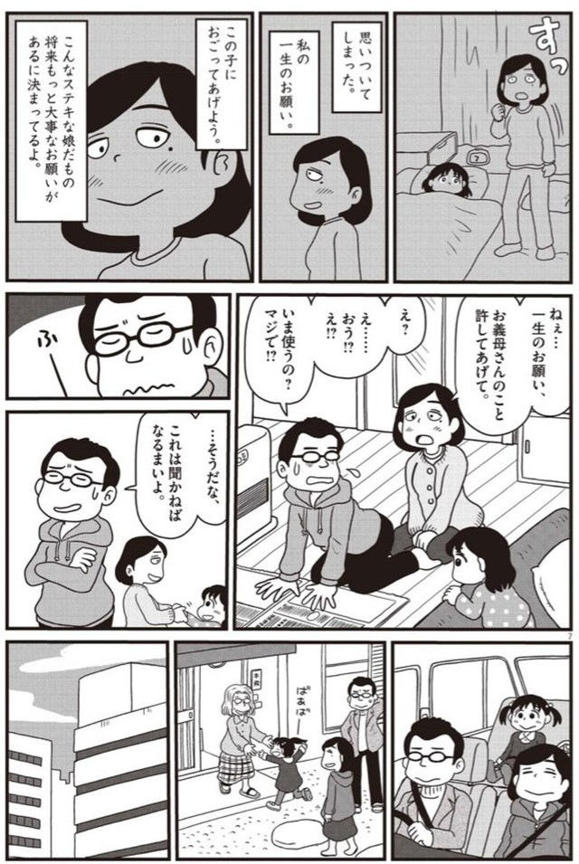 【漫画】『一生のお願い』7（小坂俊史さん提供）
