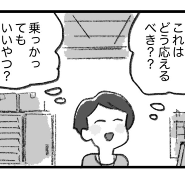 これは謙遜するべき？（さとういもこさん提供）