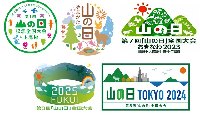 2027年の「山の日」全国大会が香川で開催　テーマ、ロゴマークを募集