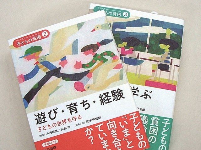 子どもの貧困　全5巻セット 本当の貧困探し」のわな シリーズ「子どもの貧困（全5巻）」から貧困