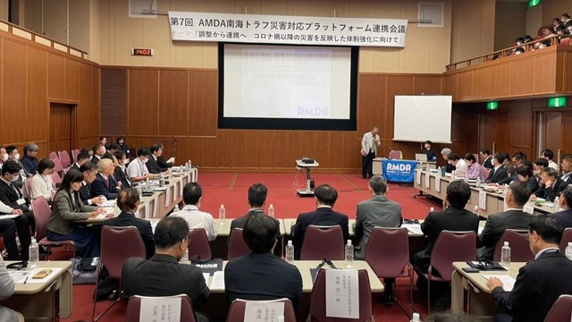 南海トラフに備え　AMDAが約７０の自治体や団体を集めた会議を岡山市で開催