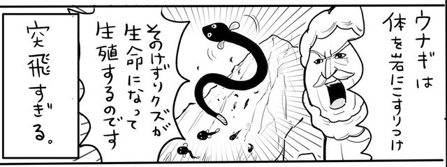 うなぎの生殖が謎すぎて、突飛な説も飛び出します（提供：松本ひで吉さん）