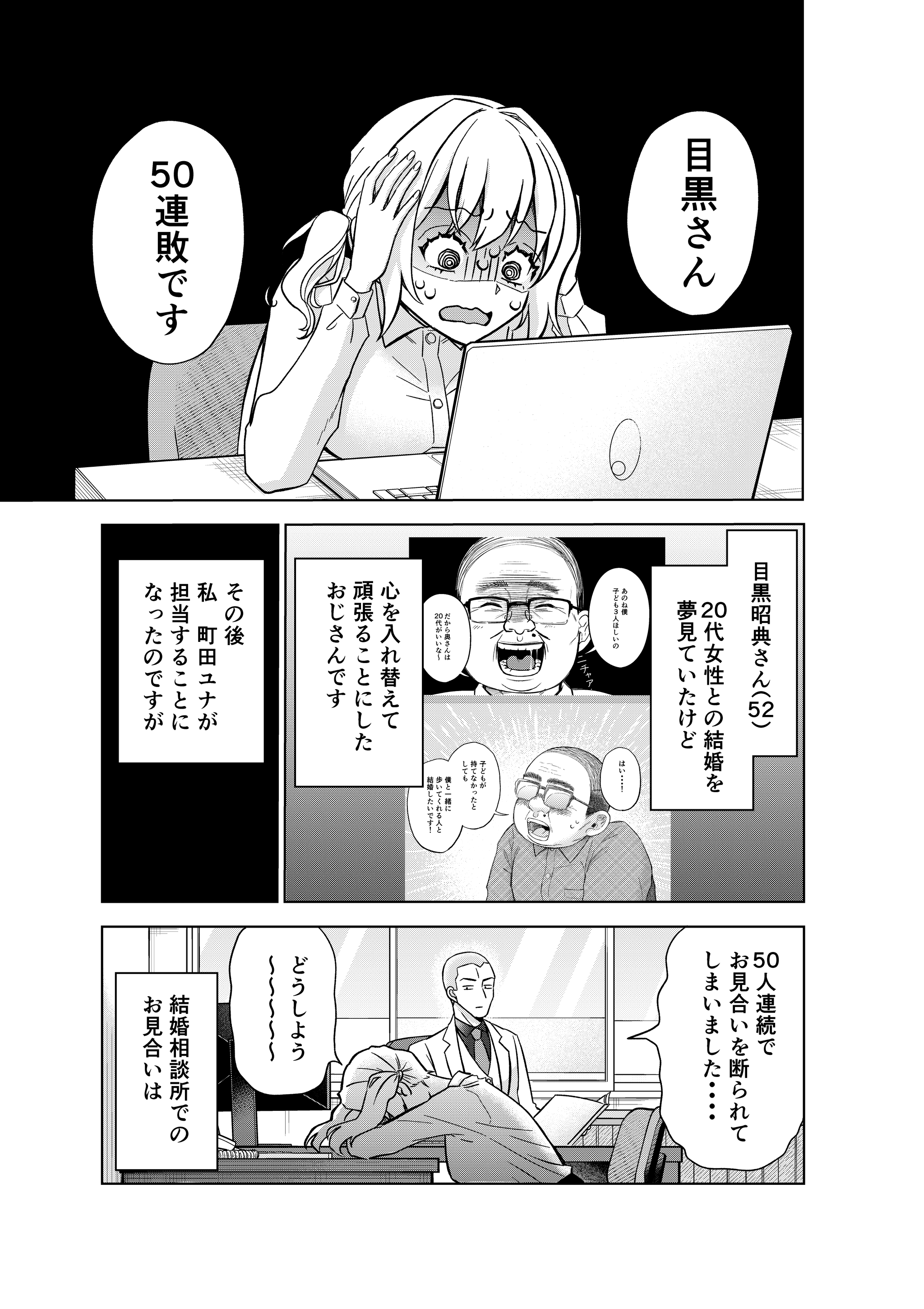 【漫画】『婚活の自己PR文でやっちゃいけないこと』1（井原タクヤさん提供）