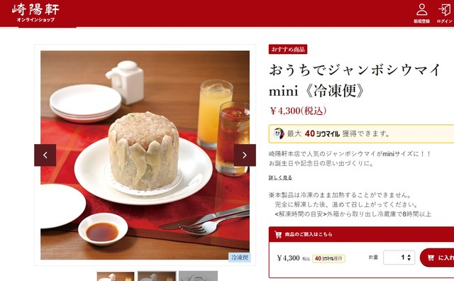 崎陽軒オンラインショップから引用