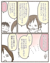 【漫画】『ゲームと上手に付き合うために』15（なおたろーさん提供）