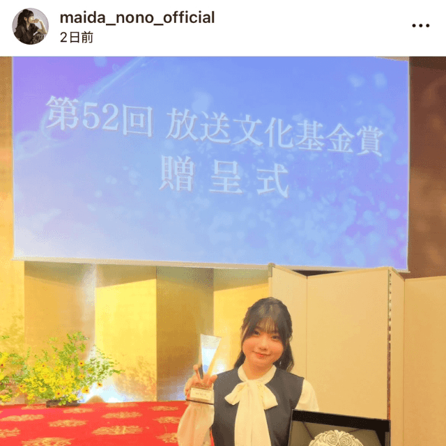 「この度、第52回 放送文化基金賞にて」（毎田暖乃 (@maida_nono_official)さんのインスタグラムより）