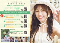 廣川奈々聖「innocent」発売イベント
